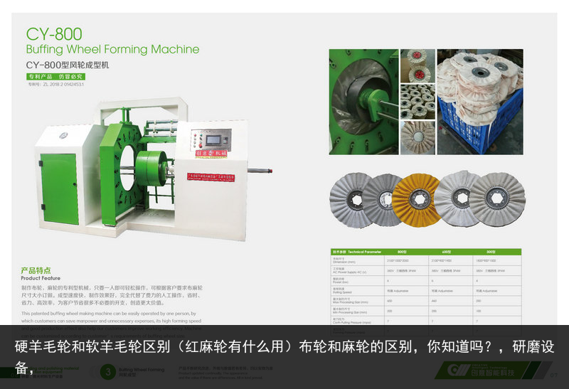 硬羊毛輪和軟羊毛輪區(qū)別（紅麻輪有什么用）布輪和麻輪的區(qū)別，你知道嗎？，研磨設(shè)備，