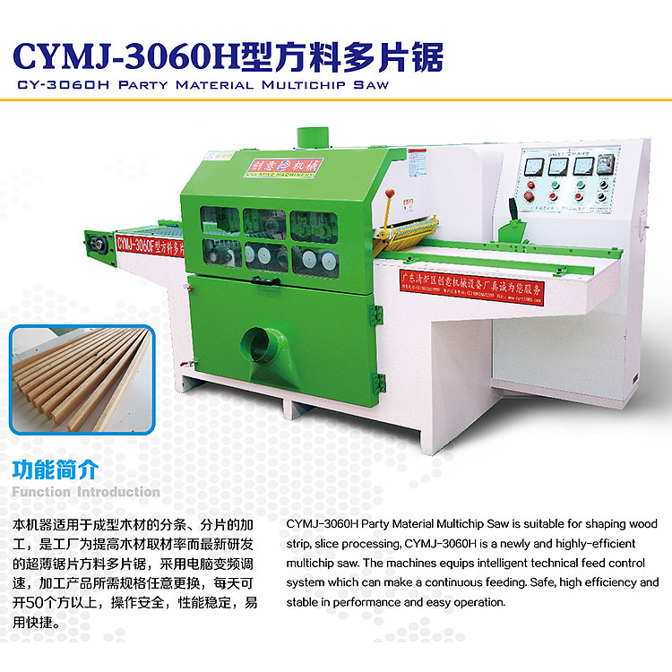 全自動方木多片鋸保持勻速的輸送速度，自動運輸木料，用其高速運轉(zhuǎn)的鋸片將木料進行切割處理，高效快捷，并且生產(chǎn)活動連續(xù)進行，能夠大大提高工作效率。